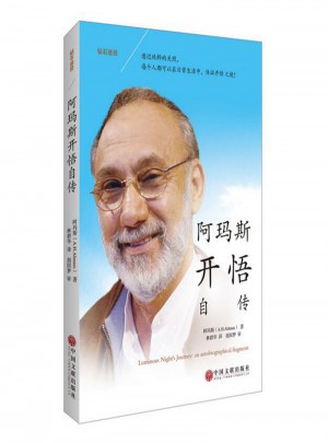 钻石途径：阿玛斯开悟自传图书