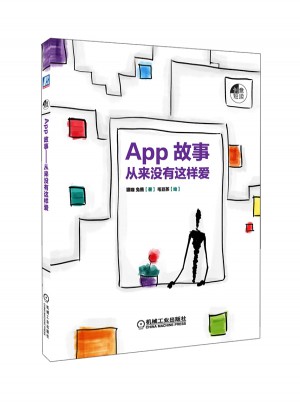 App故事-从来没有这样爱