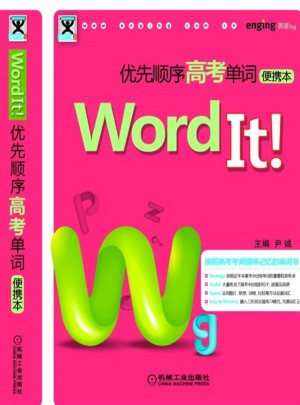 Word It优先顺序高考单词（便携本）
