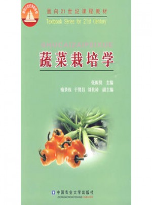 蔬菜栽培学图书