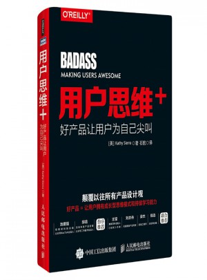 用户思维+好产品让用户为自己尖叫