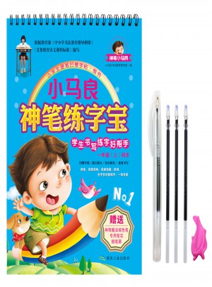 小马良神笔练字宝(一年级上)