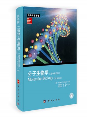分子生物学（原著第五版）图书
