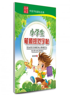 华夏万卷：小学生笔顺规范字帖