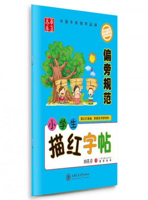 华夏万卷：小学生描红字帖(偏旁规范)