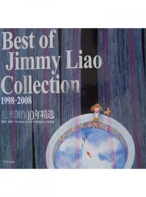1998-2008几米创作十年精选