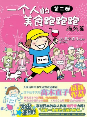 一个人的美食跑跑跑(海外篇)