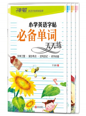 小学英语字帖(套装全4册）