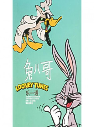 兔八哥(乐一通)