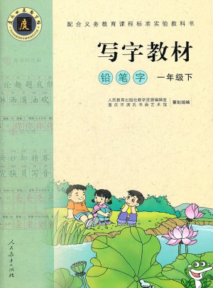 写字教材：铅笔字(一年级下)