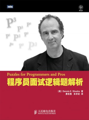 程序员面试逻辑题解析