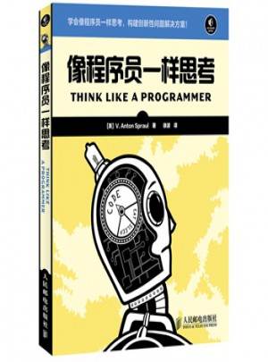 像程序员一样思考