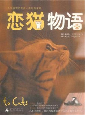 恋猫物语