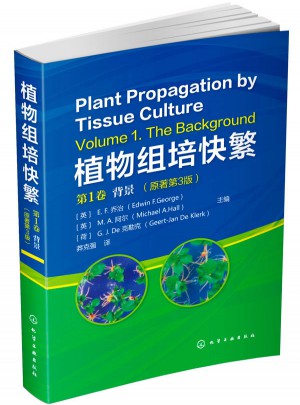 植物组培快繁第I卷：背景（原著第3版）
