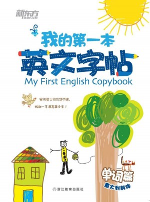 我的及时本英文字帖：单词篇（意大利斜体）