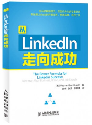 从LINKEDLN走向成功
