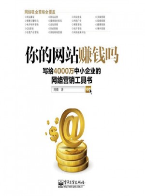 你的网站赚钱吗