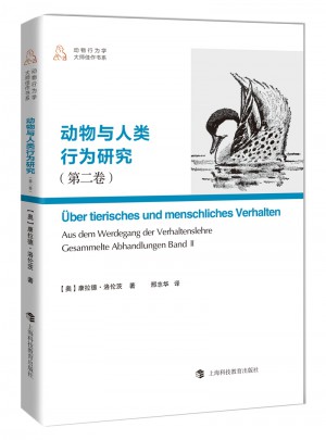 动物与人类行为研究（第二卷）