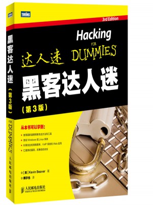 黑客达人迷（第3版）
