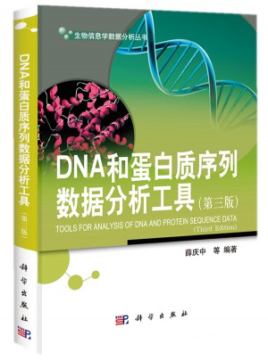 DNA和蛋白质序列数据分析工具（第三版）