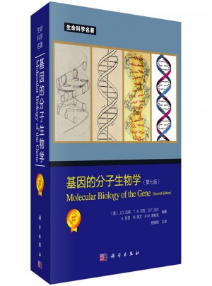 基因的分子生物学（第七版）图书