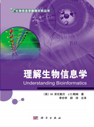 理解生物信息学