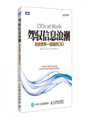 驾驭信息浪潮：对话世界组织CIO