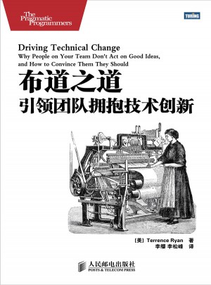 布道之道：引领团队拥抱技术创新