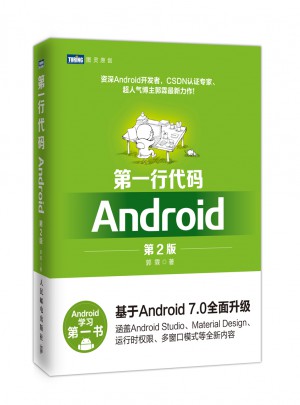 及时行代码 Android（第2版）