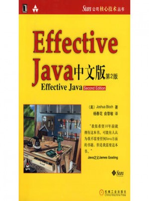 Effective Java中文版(第2版)图书