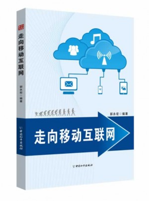 走向移动互联网
