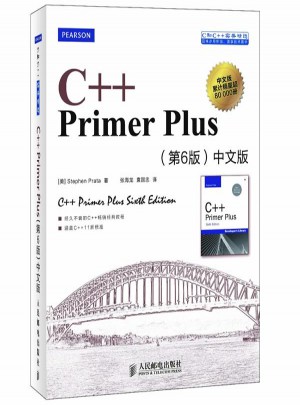 C++ Primer Plus中文版(第6版)图书