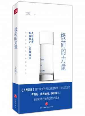 极简的力量