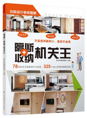 隔断+收纳机关王