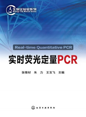 生物实验室系列：实时荧光定量PCR