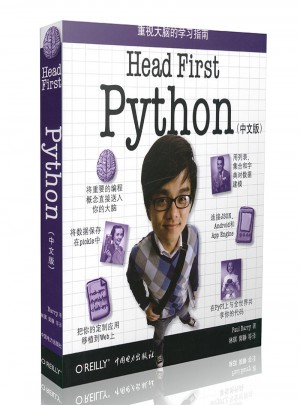Head First Python（中文版）图书