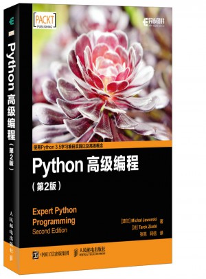 Python高级编程（第2版）