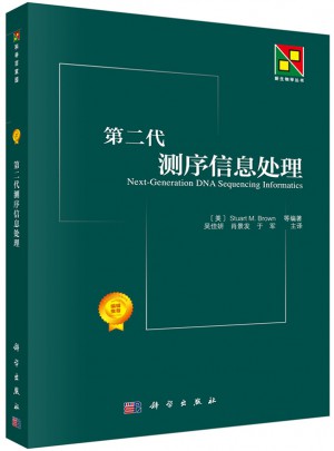 第二代测序信息处理