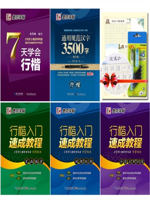 墨点字帖·学生字帖套装
