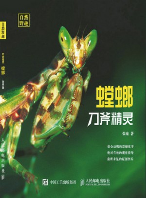 螳螂：刀斧精灵图书
