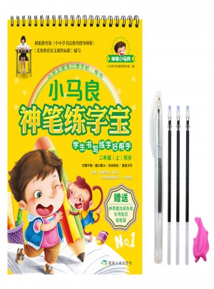 小马良神笔练字宝（二年级上）图书