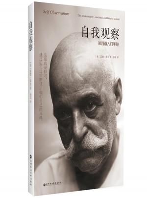 自我观察：第四道入门手册