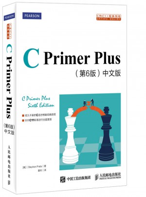 C Primer Plus中文版（第6版 ）图书