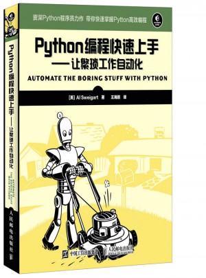 Python编程快速上手：让繁琐工作自动化