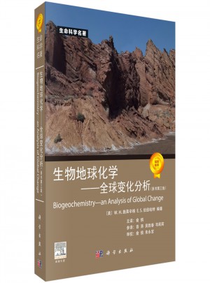 生物地球化学：全球变化分析（原书第三版）