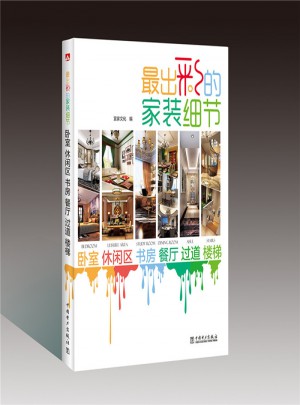 最出彩的家装细节：卧室 休闲区 书房 餐厅 过道 楼梯