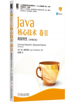 Java核心技术卷II：高级特性（原书第10版）图书