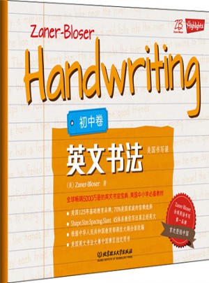 美国书写课：英文书法（初中卷）图书