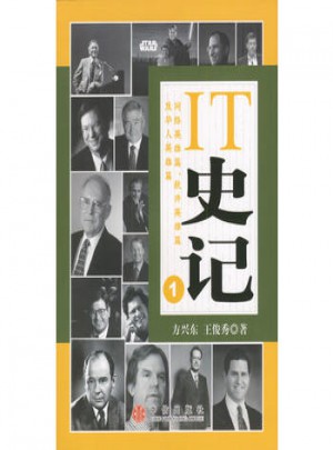 IT史记1