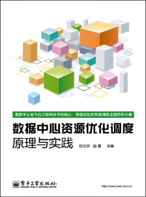 数据中心资源优化调度：理论与实践